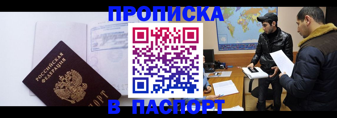 временная регистрация купить в Красном Сулине