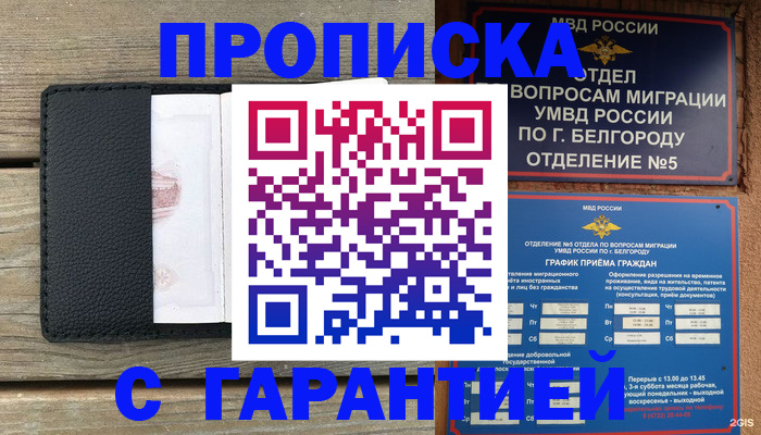 временная регистрация для всех в Красном Сулине