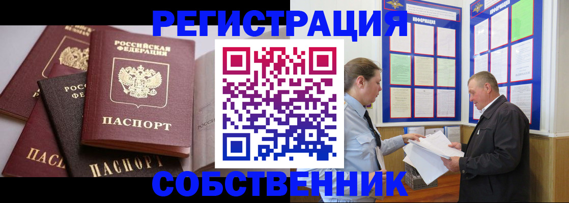 прописка в Красном Сулине