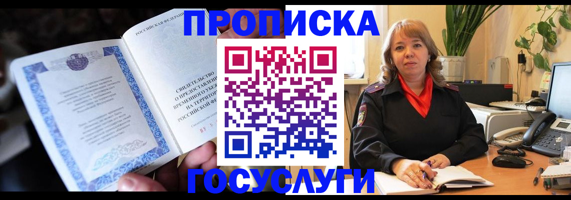 временная регистрация в Красном Сулине